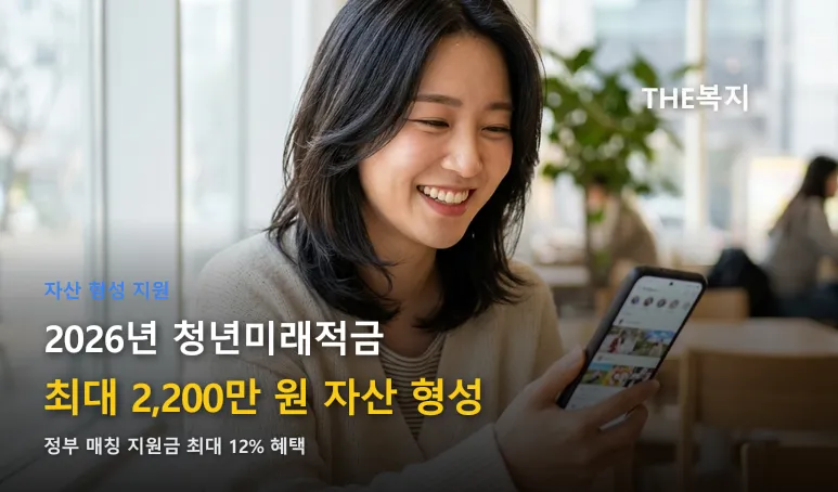 청년미래적금 썸네일
