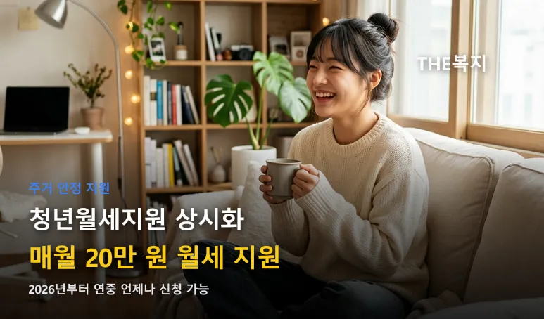 청년월세지원 썸네일