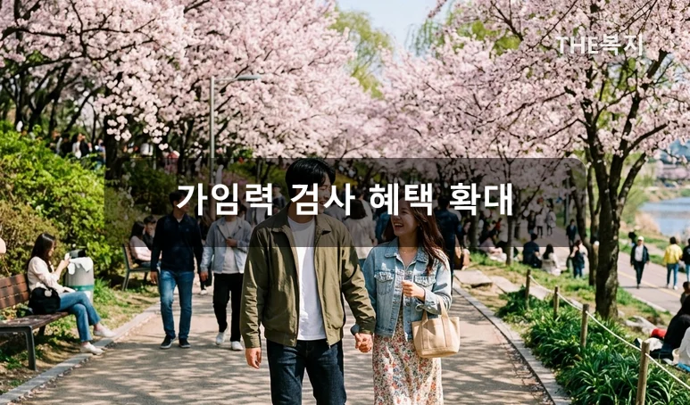 가임력 검사 썸네일