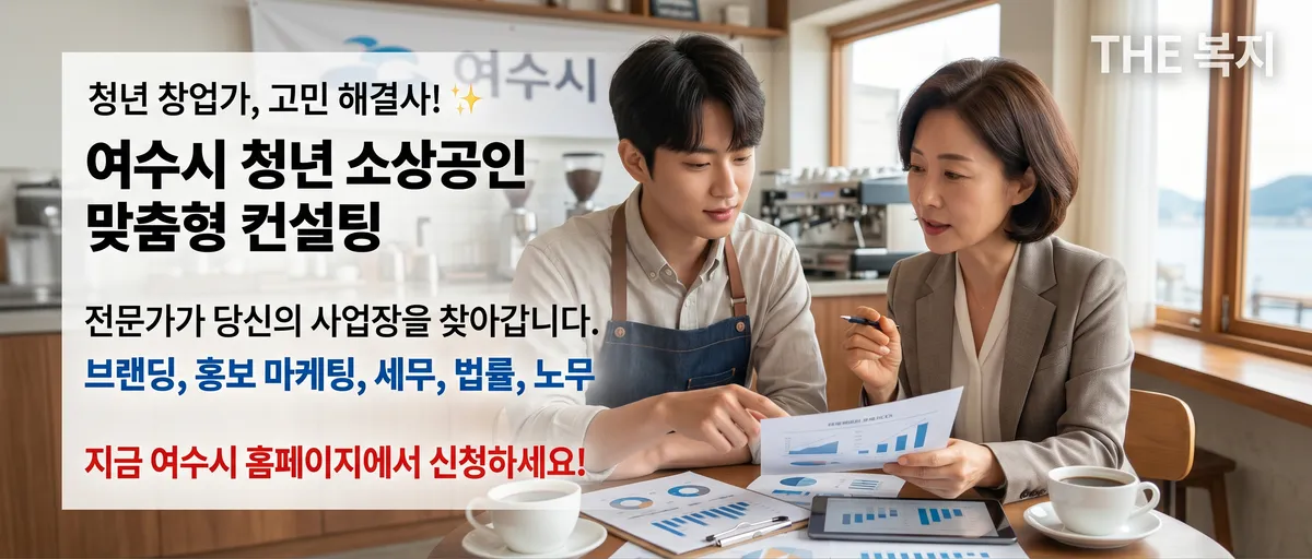 여수 청년 사장님 사업 고민 덜어주는 맞춤 컨설팅