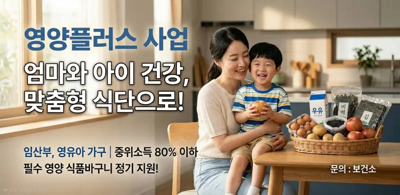 아이와 엄마의 건강한 식탁을 책임지는 영양플러스, 우리 집 영양제와 식재료 고민 덜어준다