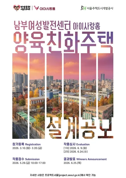 "초품아 말고 양품아"…서울시, 키즈카페·어린이집 품은 '양육친화주택' 금천구에 짓는다