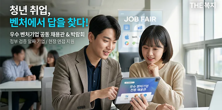 일자리 고민 끝 유망 벤처기업이 청년 인재 직접 찾는다
