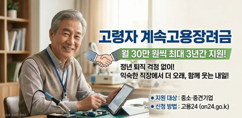 정년 지났어도 내 일터에서 계속 근무하세요 고령자 계속고용장려금 지급