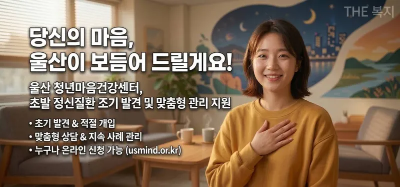 울산 청년 마음건강 지킨다. 상담부터 회복까지 전폭 지원