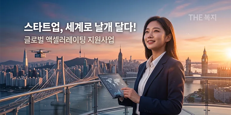 세계로 뻗어가는 청년의 꿈 정부가 든든한 뒷배 되어준다