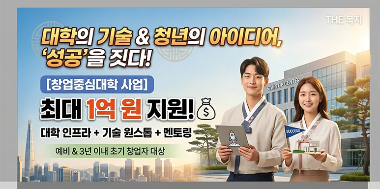 대학에서 꿈 찾고 사업 자금까지 창업중심대학 모집